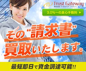 トラストゲートウェイ